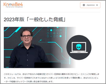 KnowBe4が、故ケビン・ミトニックへの追悼の意を込めてケビン監修の